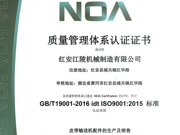 質量管理體系認證證書