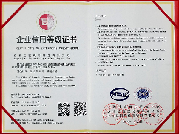 3A企業信用等級證書