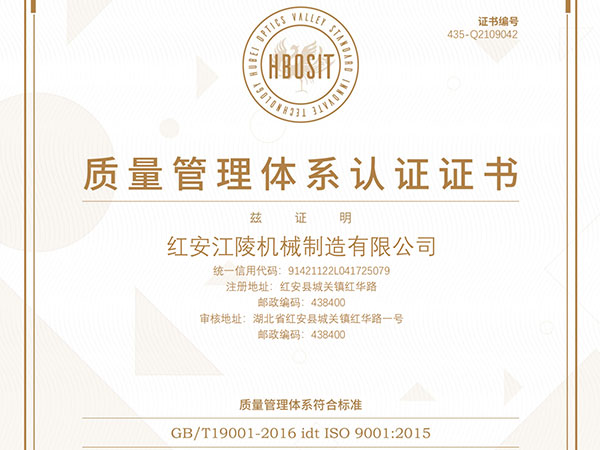 質量管理體系證書