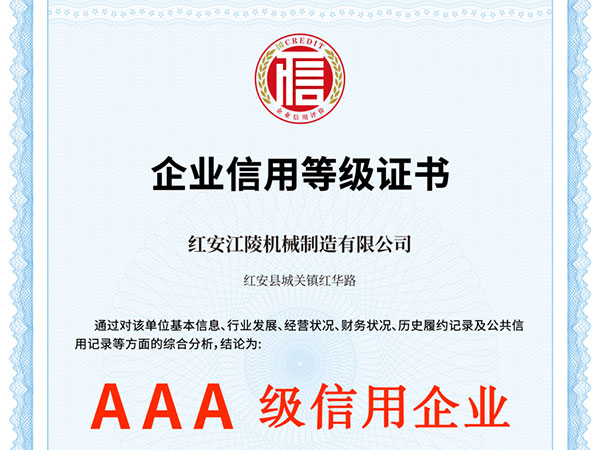 AAA級信用企業