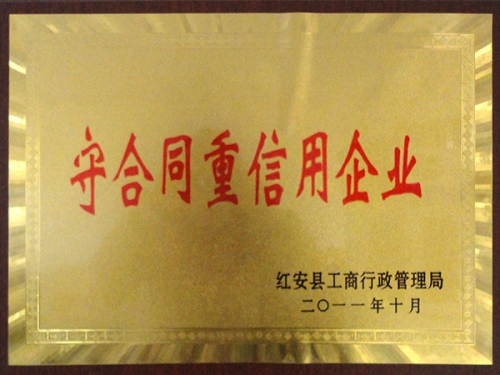 守合同重信用企業