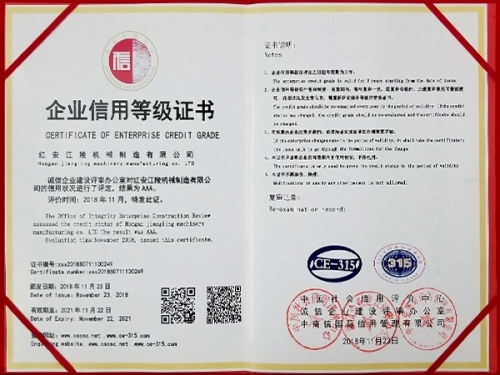 3A企業信用等級證書